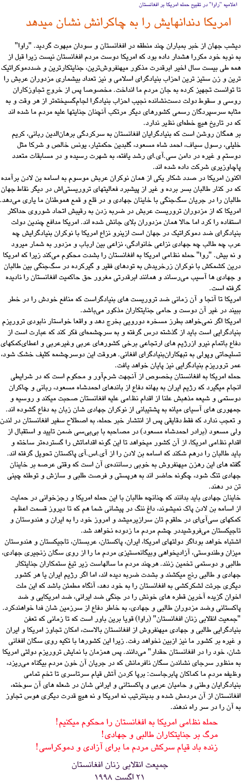 RAWA statement on USA's attack on Afghanistan in Persian