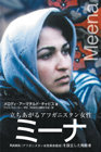 Japanese version of Meena: Heroine of Afghanistan