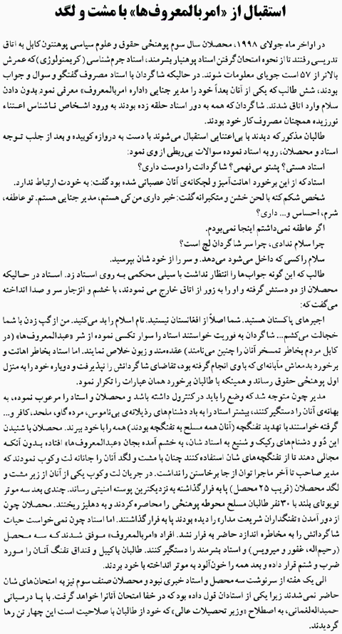 Report from Afghanistan in Farsi